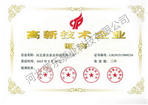 至尊棋牌版官方网站高新技术企业证书