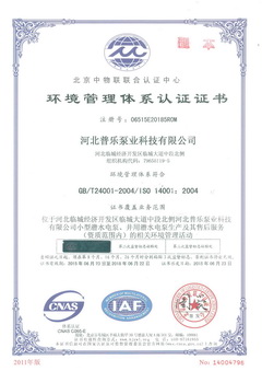 至尊棋牌版官方网站环境管理体系认证证书