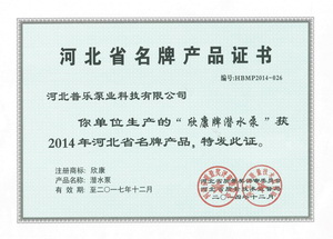 至尊棋牌版官方网站河北省名牌产品证书