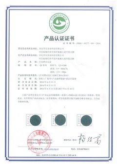 至尊棋牌版官方网站产品认证证书